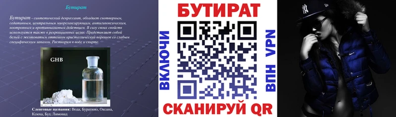 Бутират 99%  Иркутск 