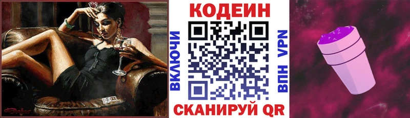 Codein напиток Lean (лин)  Иркутск 